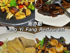 -廊亦舫Lang Yi Fang Restaurant(金桥店)