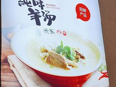 -武圣羊汤·西北面(朝阳门店)