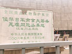 -侵华日军南京大屠杀遇难同胞纪念馆