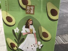 -奈雪的茶(国金中心店)