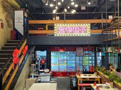 -钢管厂五区小郡肝串串香火锅(梅川路店)