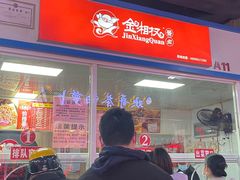 -金湘权卤菜(荷花池总店)