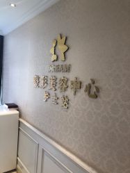 点击看大图 -昆明梦想医疗美容医院
