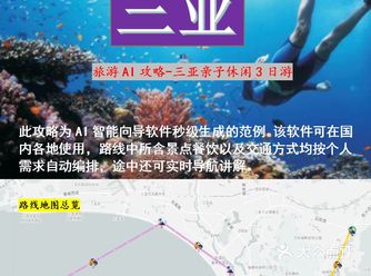 AI旅游攻略-三亚亲子休闲3日游