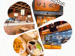 -伊喜饺子·烤鸭(五道口学院路店)
