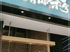 门面-唐沫茶兮(仓山万达金街店)