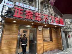-正宗忘不了老鹅(梅岭店)
