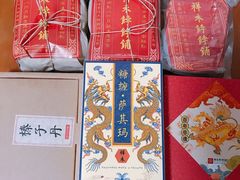 -祥禾饽饽铺·中式糕点(天津河西万科广场店)