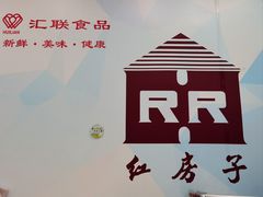 -红房子西点(汇联商厦天钥桥路店)