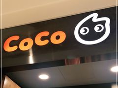 -CoCo都可(合生汇店)