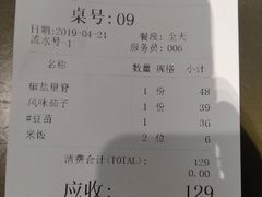 账单-东莱馋房(陆家嘴店)