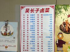 -吴长子卤菜馆(统一街店)