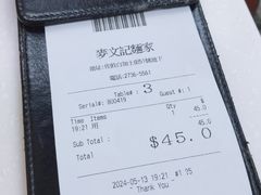 -麦文记面家(佐敦店)