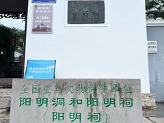 -阳明祠