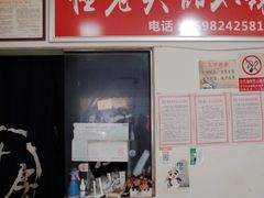 门面-怪老头甜不辣(抚琴小区店)