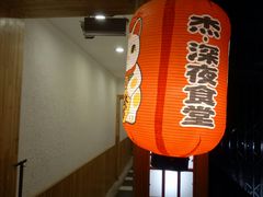 -杰J.w.m深夜食堂 厚杰居酒屋(淮海街商业街店)