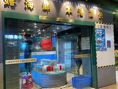 -禄婶鸡煲·打边炉