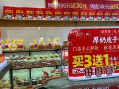 -味多美蛋糕(西安门店)