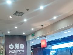 -吉野家(复兴路第二餐厅店)
