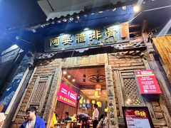 -阿婆情腊排骨火锅(金虹路店)