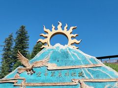 -新疆那拉提国家旅游度假区