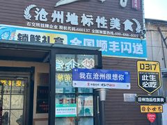 -0317火锅鸡·清真(正达店)