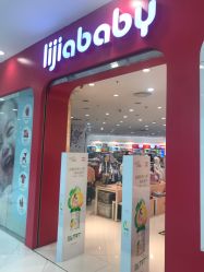 点击看大图 -丽家宝贝(凯德Mall店)