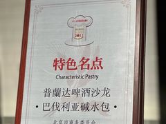-普兰达德国餐厅·德式脆皮烤猪肘·自酿啤酒(观唐店)