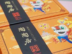 -陶陶居饼家(惠福东路店)
