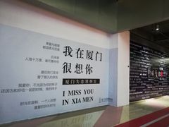 -厦门失恋博物馆(中华城店)