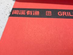 -闻溪有渔·活鱼现烤才好吃(太仓万达店)