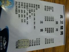 菜单-虎卫烤肉(东关南街店)