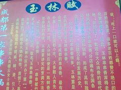 -玉林串串香(桥西店)