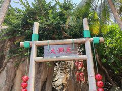 -海南分界洲岛旅游区