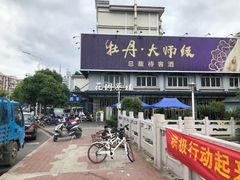 -花园茶楼(兴城西路店)