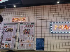 -孖记茶档·热腾茶餐(荔湾领展广场店)