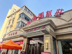 -润泽园饭庄(中山路店)