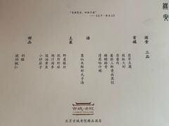 -北京古城老院厉晓麟精致菜