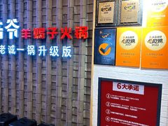 -浩爷羊蝎子火锅(双榆树店)