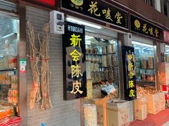 -清平中药材专业市场