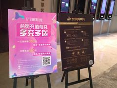 -万象影城(杭州萧山万象汇店)