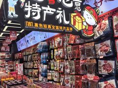 -黑色经典臭豆腐·湖南特产(坡子街特产局店)