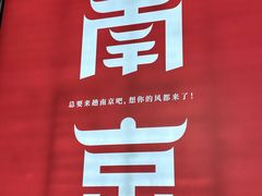 -南京大牌档(新街口德基广场店)