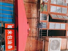 -殷姐糯米包油条