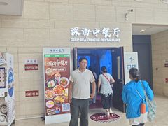 -深海中餐厅(国家海洋博物馆店)