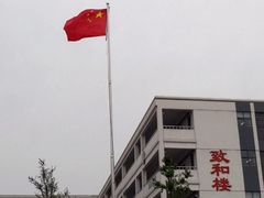 -无锡市梅里中学