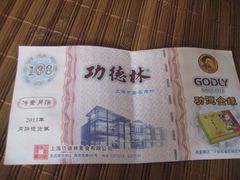 -功德林(南京西路店)