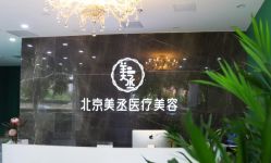 -美丞医疗美容