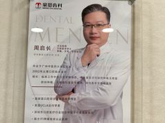 -蒙恩齿科(福田金中環店)