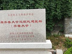 -山东大学(趵突泉校区)